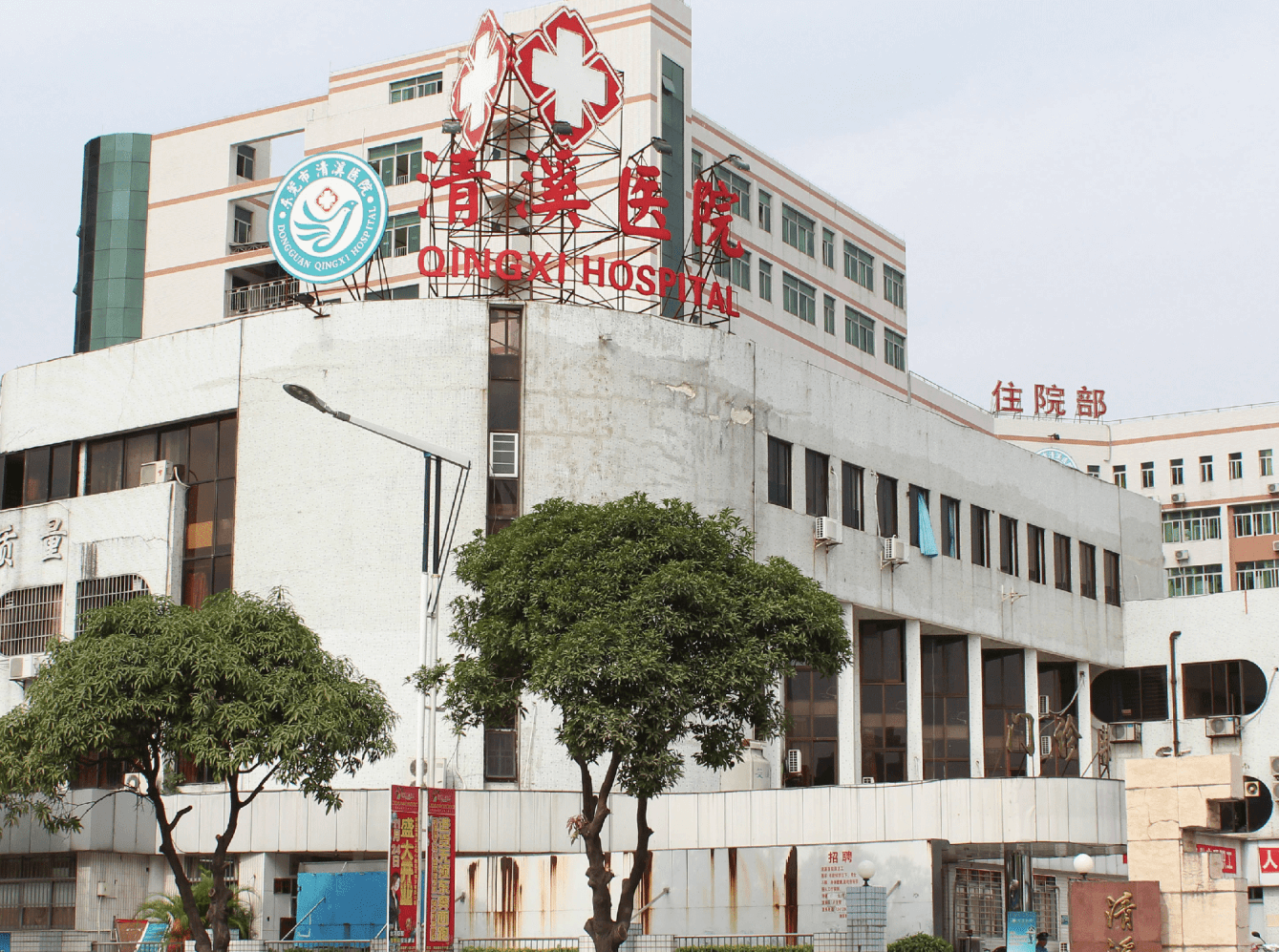 清溪醫院